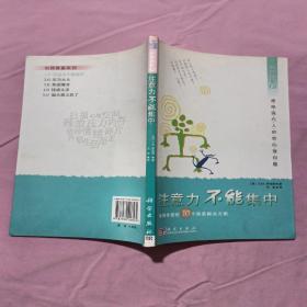 注意力不能集中:来自专家的10个简易解决方案