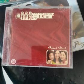 黑鸭子伴你二十年情歌专辑1CD