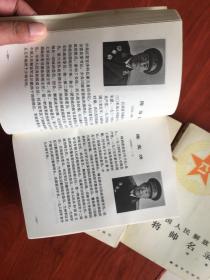 中国人民解放军将帅名录！一套三本（十大元帅、十大将、五十七位上将、一千三百五十九名少将、一人一图一字，