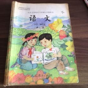九年义务教育六年制小学教科书语文第八册