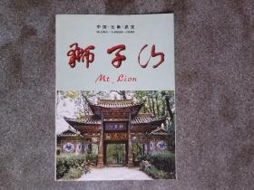 旧地图-(云南武定)狮子山4开8品