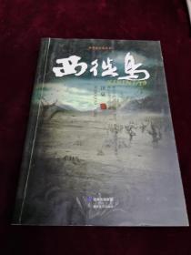 西徒鸟