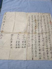 民国董振疆手写契约。