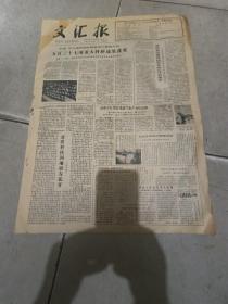 原版《文汇报》，1980年2月27日，编号39