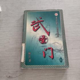 武圣门 7