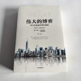 伟大的博弈
