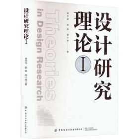 设计研究理论 1 艺术设计 吴文治,赵斌,胡小雨 新华正版