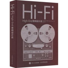 新华正版 Hi-Fi High-End音响设计史 (美)吉迪恩·施瓦茨,王经源 9787115592149 人民邮电出版社 2022-08-01