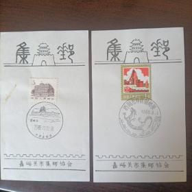 早期纪念/风景邮戳：1989年嘉峪关关城风景邮戳+1988年酒钢首届邮展(腾龙/嘉峪关城楼)纪念邮戳