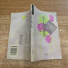 草木虫鱼 香港风情丛书