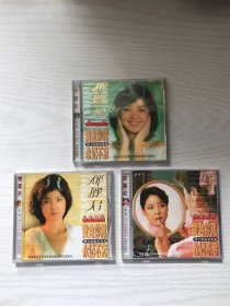 邓丽君 海韵、冬之恋情、永远爱我 CD（3盒合售）