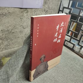 大清名相李光地/中学生读本