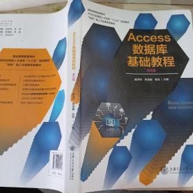 Access数据库基础教程（双色版）