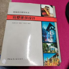 别墅建筑设计