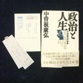 政治と人生 日文原版