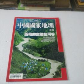 中国国家地理2012年4月号总第46期
