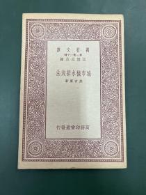 城市积水排洩法 万有文库
