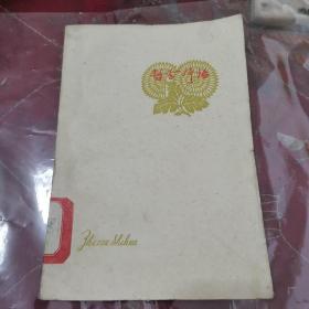 哲学诗话