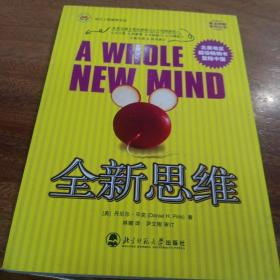 全新思维