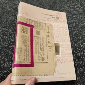一个中国远征军翻译官的爱情书简
