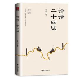 诗话二十四城 包君成