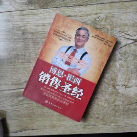 博恩·崔西销售圣经