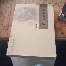 我的前半生 有划线脱胶看图