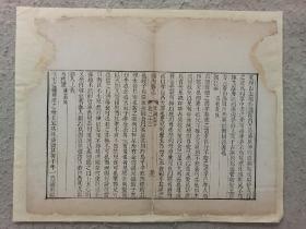 古籍散页《河内县志》一页，页码16，尺寸34*27厘米，这是一张木刻本古籍散页，不是一本书，轻微破损缺纸，已经手工托纸。