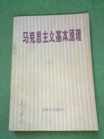 马克思主义基本原理
