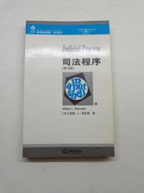 司法程序（第3版）（影印本）