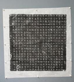 唐徐伽仁墓志拓片