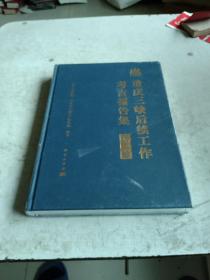重庆三峡后续工作考古报告集（第二辑）
（未拆封）