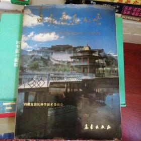 西藏高原的云 精装带书衣·16开铜版彩印·仅1000册