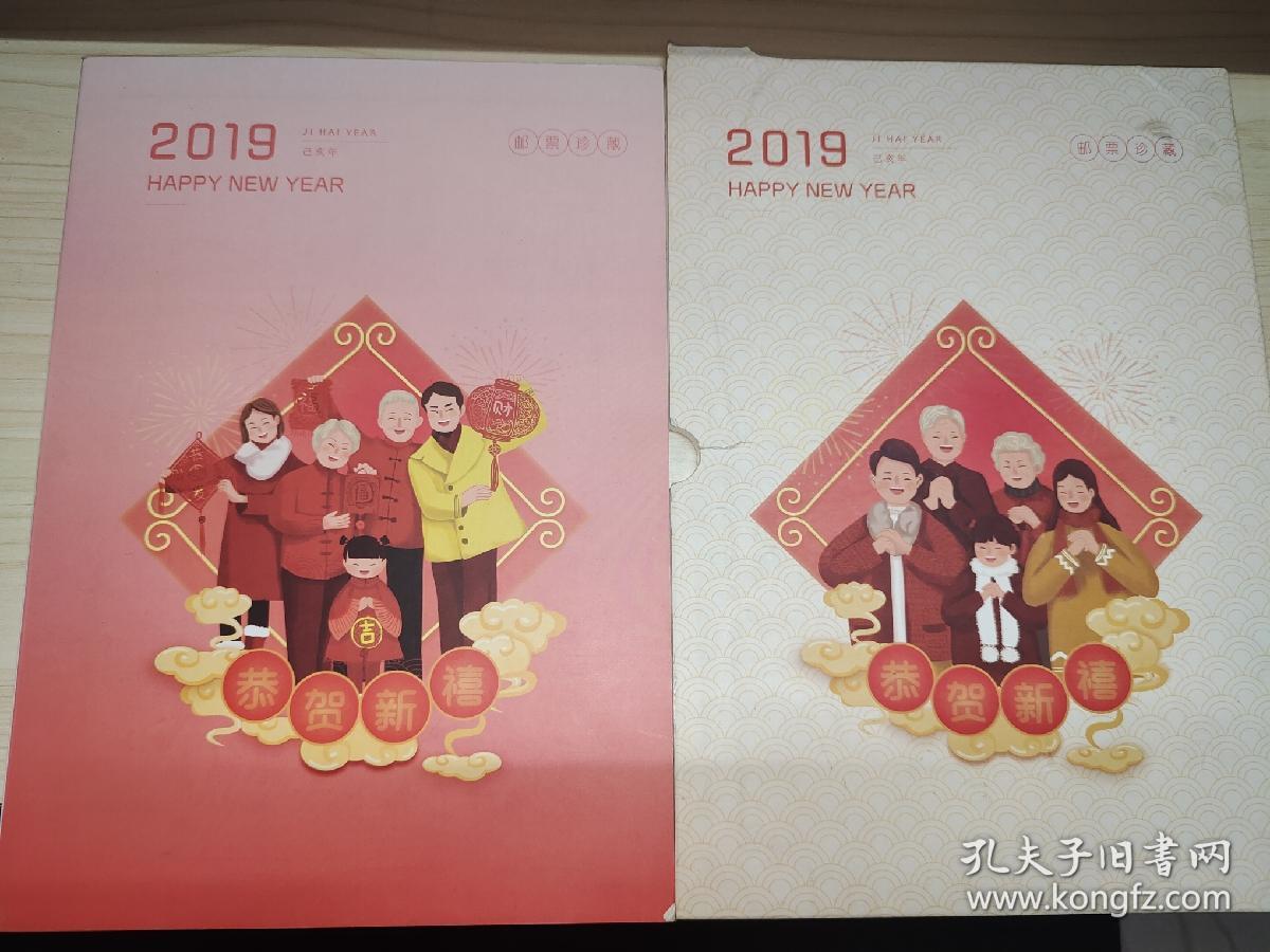 19己亥年 拜年邮票珍藏 包含 15 16 17 18 19拜年小版张 己亥年 生肖猪小版张 18元宵节小版张 孔夫子旧书网