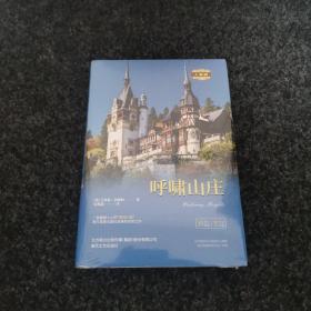 呼啸山庄