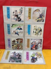 连环画 （水浒之5,9-15） 共8本合售