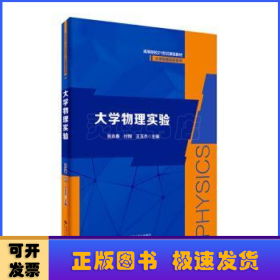 大学物理实验