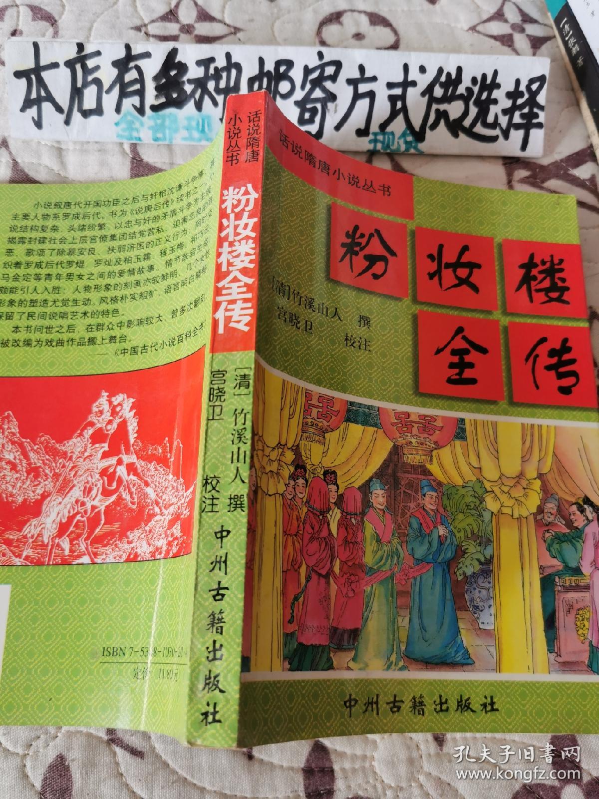 粉妆楼全传(1-2-3)