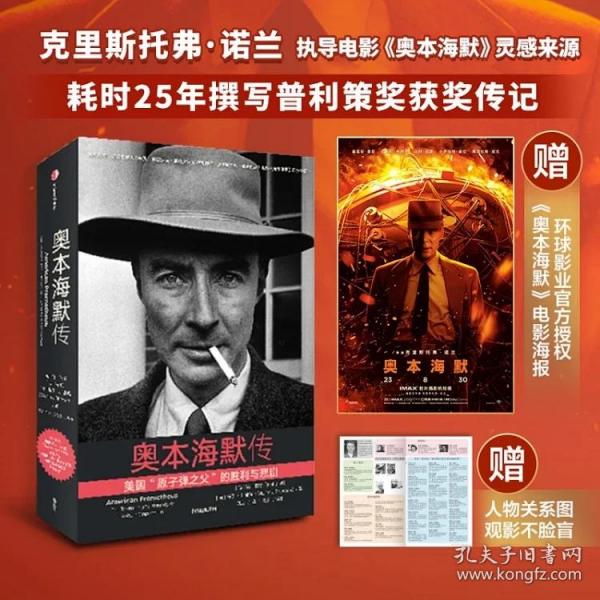 奥本海默传