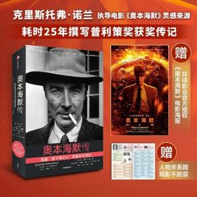 奥本海默传