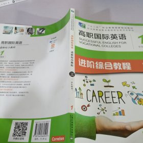 高职国际英语1
