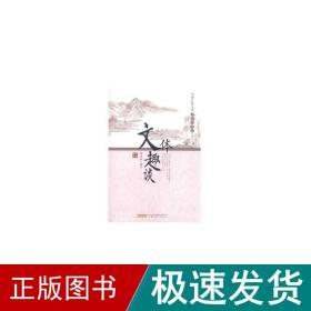 中国古典文学文体趣谈/老年大学系列教材 大中专文科社科综合 刘先明著 新华正版