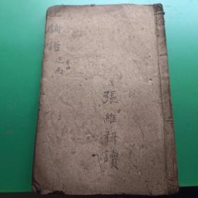 上論卷三