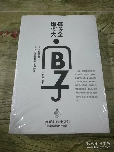 围棋 官子 大全