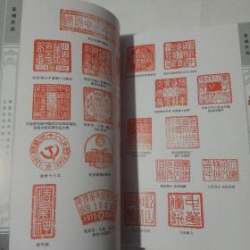 董文英书法篆刻作品集