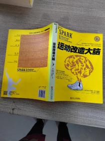 运动改造大脑