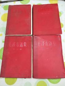 《毛泽东选集》第一卷至第四卷（1968年12月第一次印刷。包邮。）