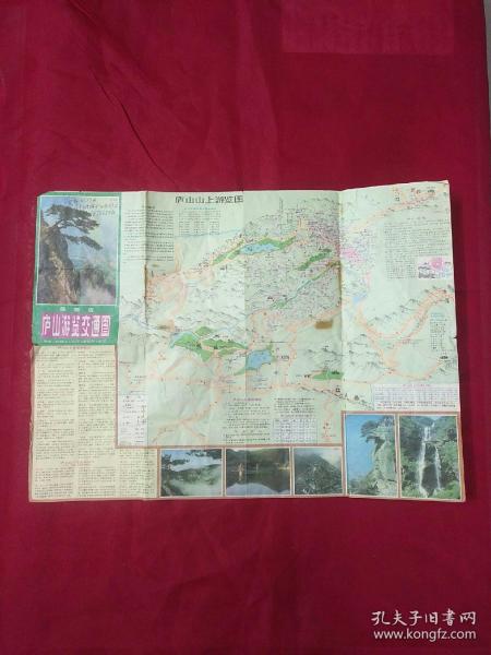 最新版庐山游览交通图1998年4月第二版