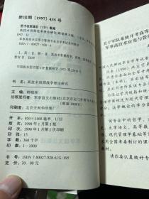 中国人民解放军高等教育自学考试军事高技术应用与管理专业教材：作战指挥学、军事辩证法、高技术与海战武器装备、电子信息技术、高科技武器装备及管理、军事科技发展史、高科技与军队建设、国防科技发展战略、毛泽东军事思想与邓小平时期军队建设思想、高科技与现代战争、高技术局部战争理论研究、军事技术论纲（共12册合售）