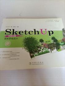 SketchUp草图大师：园林景观设计